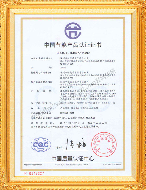 中國節(jié)能產品認證試驗報告